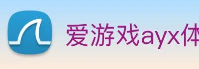 爱游戏ayx体育 logo
